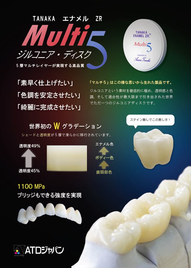 allzirconia_multi01