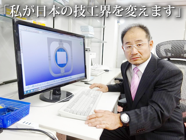CAD/CAM1Day体験セミナー 責任者 KDL南山社長